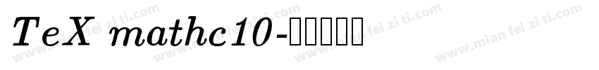 TeX mathc10字体转换